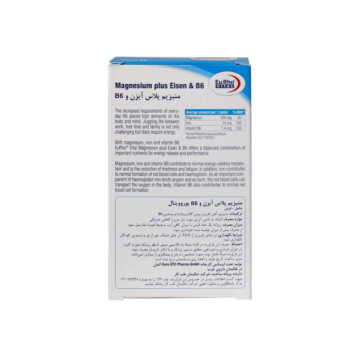 قرص منیزیم پلاس آیزن و ویتامین ب۶ تعداد ۶۰ عدد یوروویتال — تصویر ۲