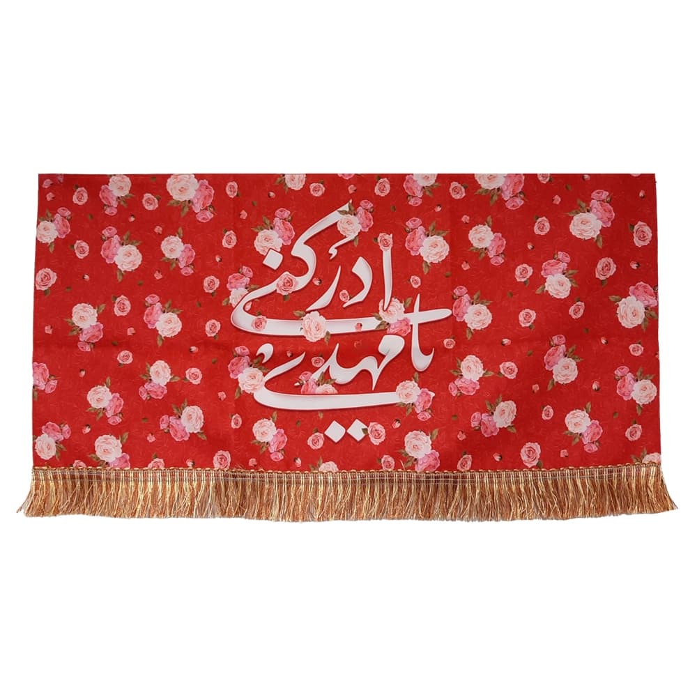 کتیبه نیمه شعبان مخمل با شعار یا مهدی ادرکنی زمینه قرمز گلدار 52847 — تصویر ۴