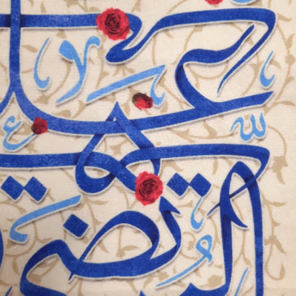 کتیبه مخمل السلام علی علی المرتضی زمینه کرم — تصویر ۲