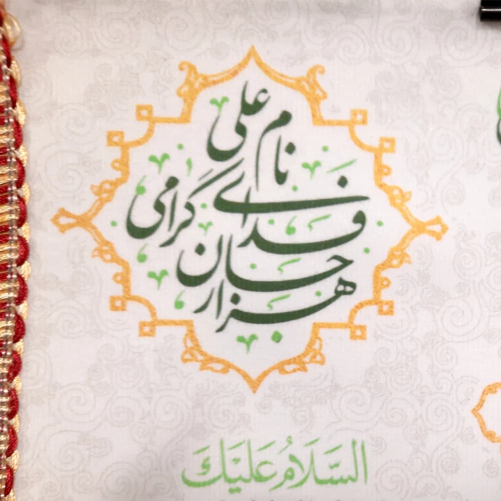 کتیبه مخمل فقط حیدر امیر المومنین است السلام علیک یا امیر المومنین زمینه سفید — تصویر ۳