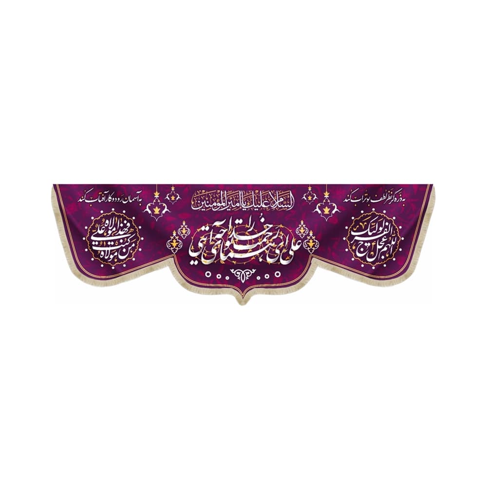 کتیبه مخمل علی ای همای رحمت تو چه آیتی خدا را کد 52689