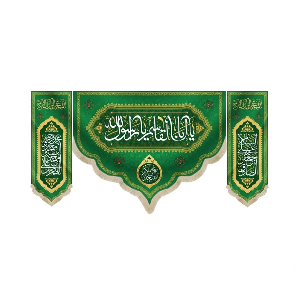 کتیبه ست 17 ربیع مخمل یا ابا القاسم یا رسول الله کد 52549