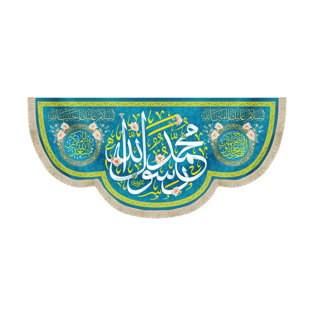 کتیبه مخمل محمد رسول الله کد 52545