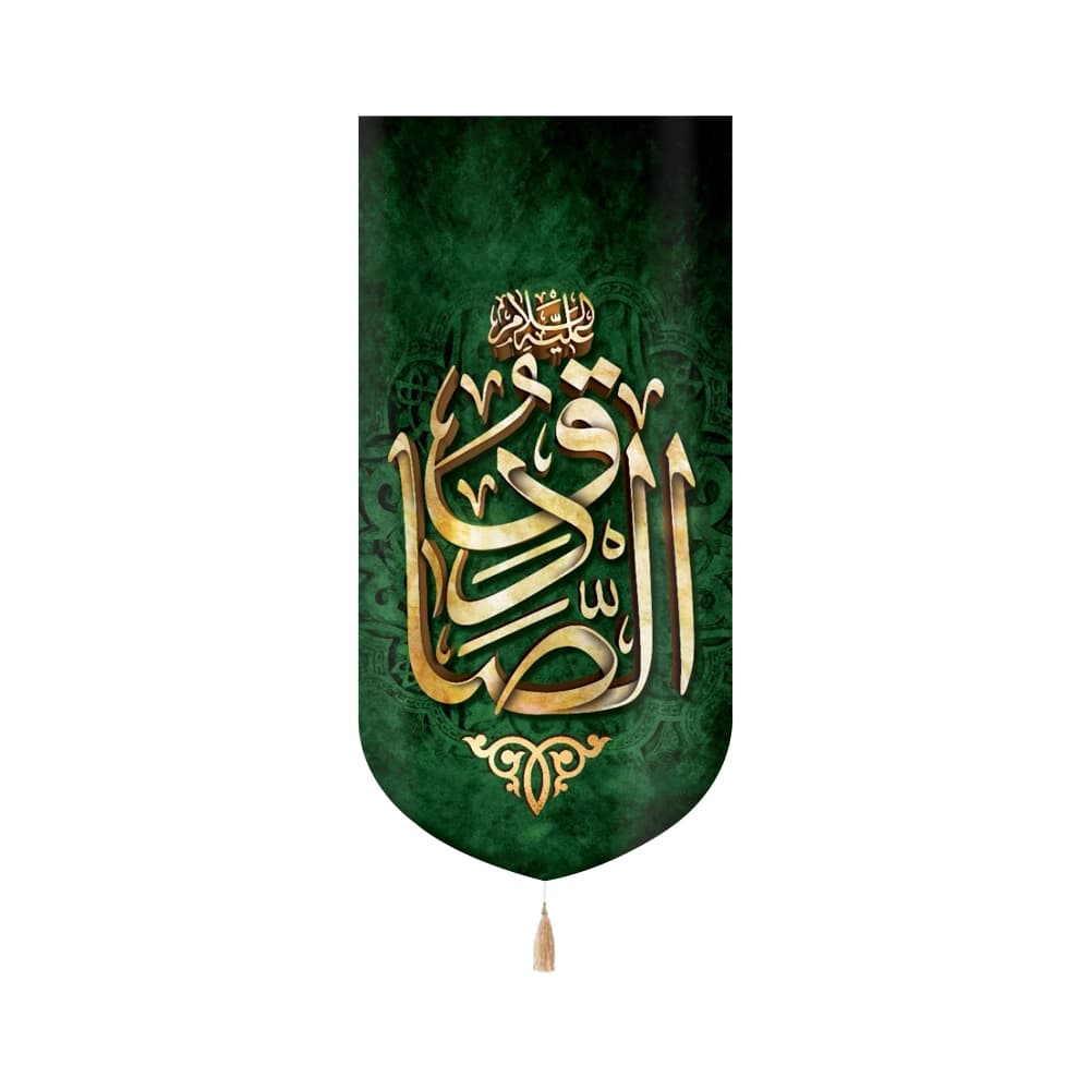کتیبه مخمل الصادق علیه السلام متن طلایی زمینه سبز عمودی تک عددی
