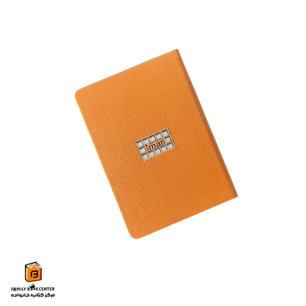 دفترچه یادداشت 160 برگ جلد چرم پرتقالی ایمان (iman)