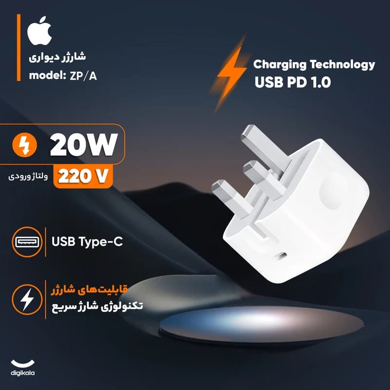 شارژر دیواری 20 وات اپل ZP/A سه پین پارت نامبر اوریجینال اپل استوری با گارانتی 24 ماهه شرکتی — تصویر ۲