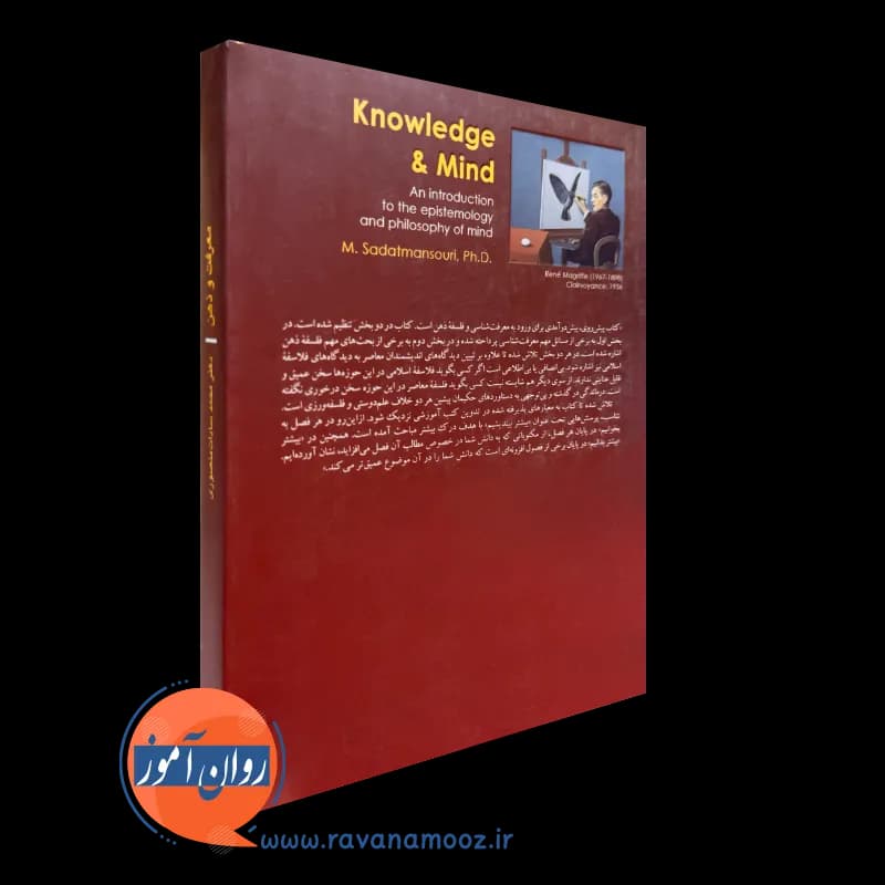 معرفت و ذهن – محمد سادات منصوری — تصویر ۳