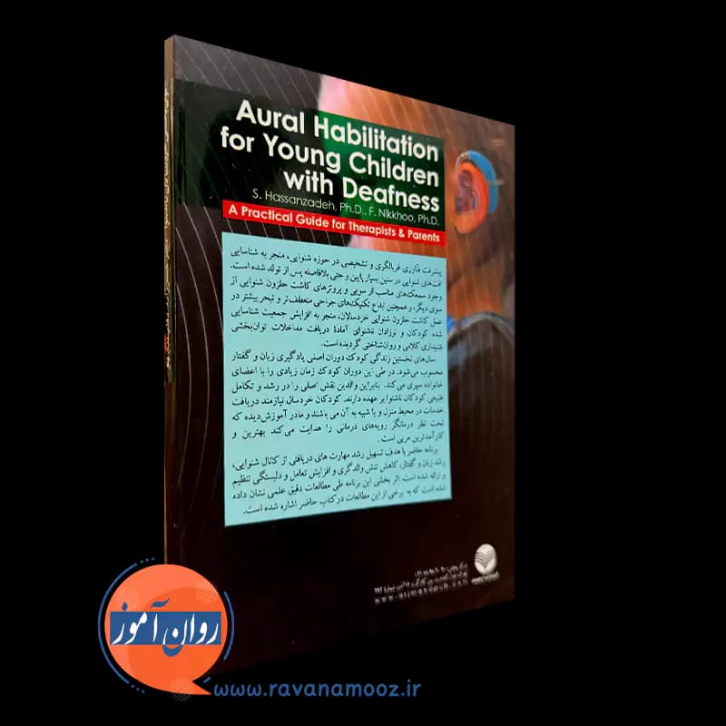 توان بخشی خردسالان ناشنوا – سعید حسن زاده — تصویر ۳