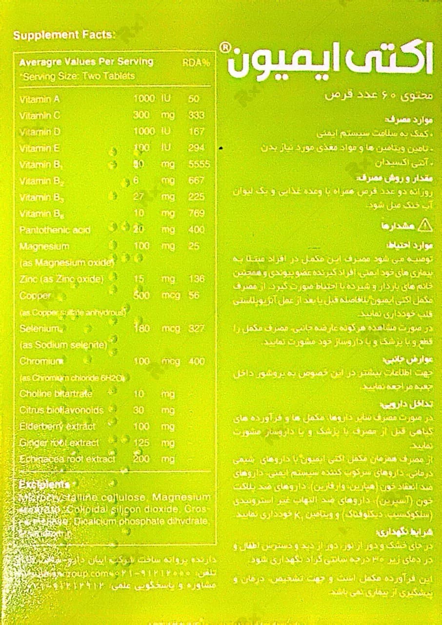 قرص اکتی ایمیون ابیان دارو بسته 60 عددی — تصویر ۳