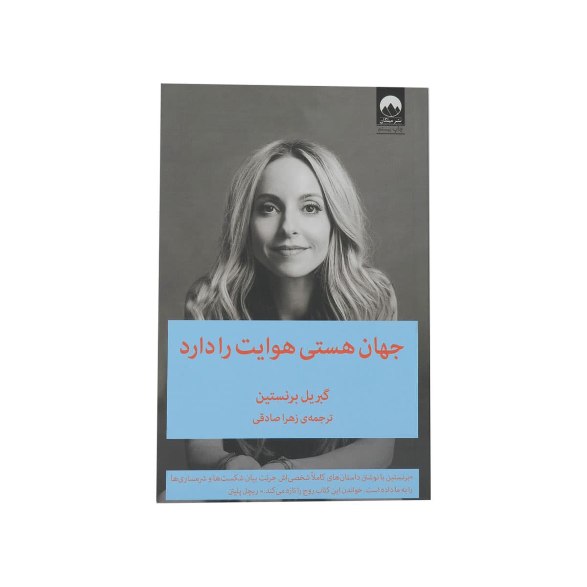 کتاب جهان هستی هوایت را دارد — تصویر ۲