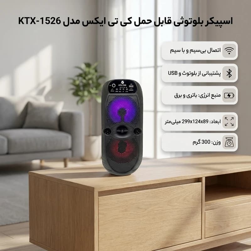 اسپیکر بلوتوثی قابل حمل کی تی ایکس مدل KTX-1526 کدk24018 — تصویر ۳