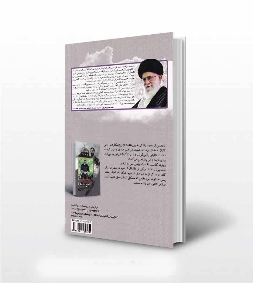 کتاب سید عماد نشر ابراهیم هادی — تصویر ۳