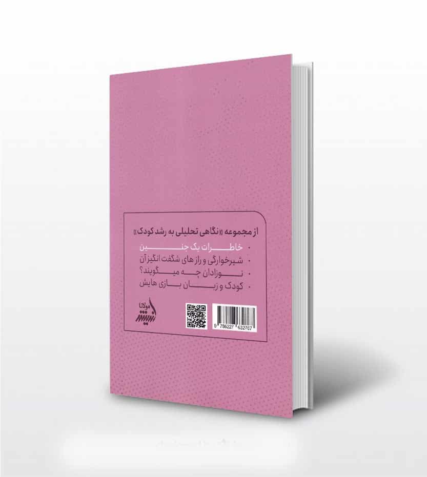 کتاب خاطرات یک جنین اثر زهرا جهانبخش — تصویر ۳