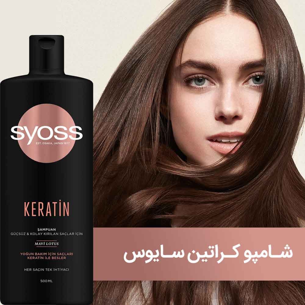 شامپو سایوس مدل KERATIN حجم 500 میل