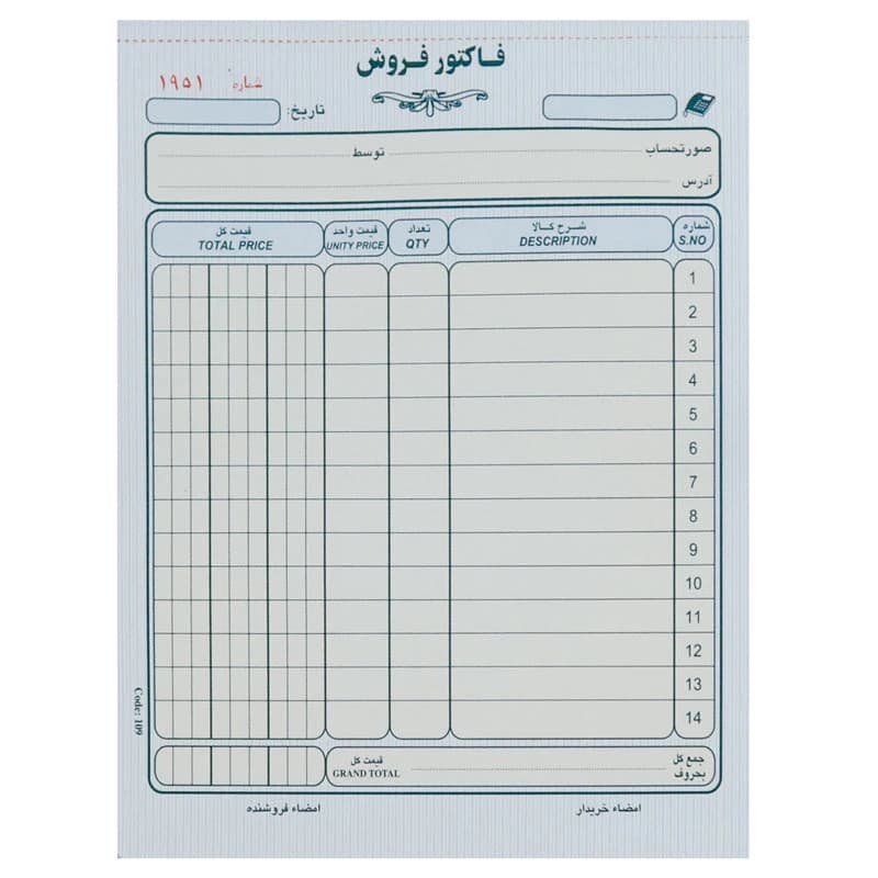 فاکتور فروش دو برگی رنگی Matin 227*162mm بزرگ کد 109