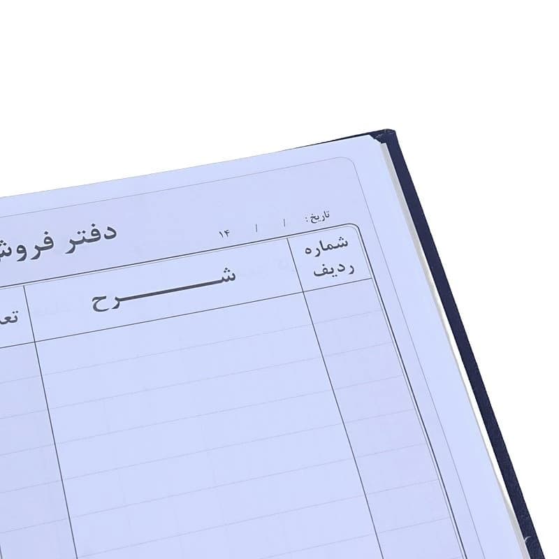 دفتر حسابداری فروش روزانه 100 برگ Hesabdar — تصویر ۵
