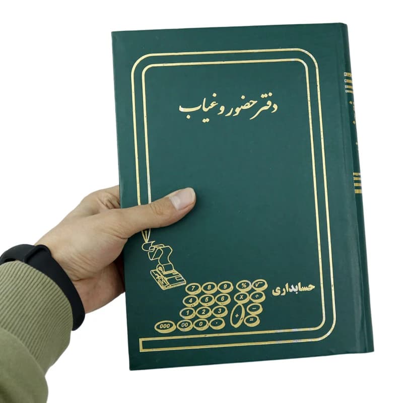 دفتر حسابداری حضور و غیاب 160 برگ Hesabdari — تصویر ۲