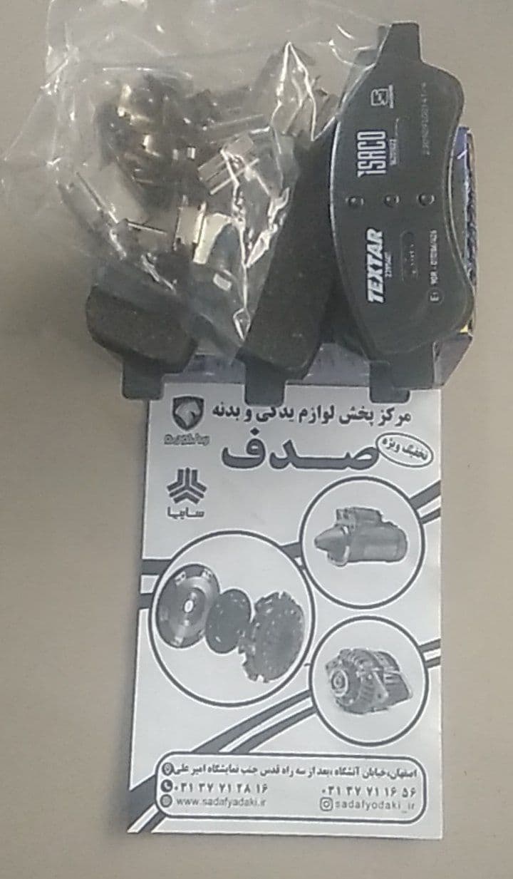 قاب پشت سپر جلو چپ هایما ۱۸۰۰ s7 ایساکو