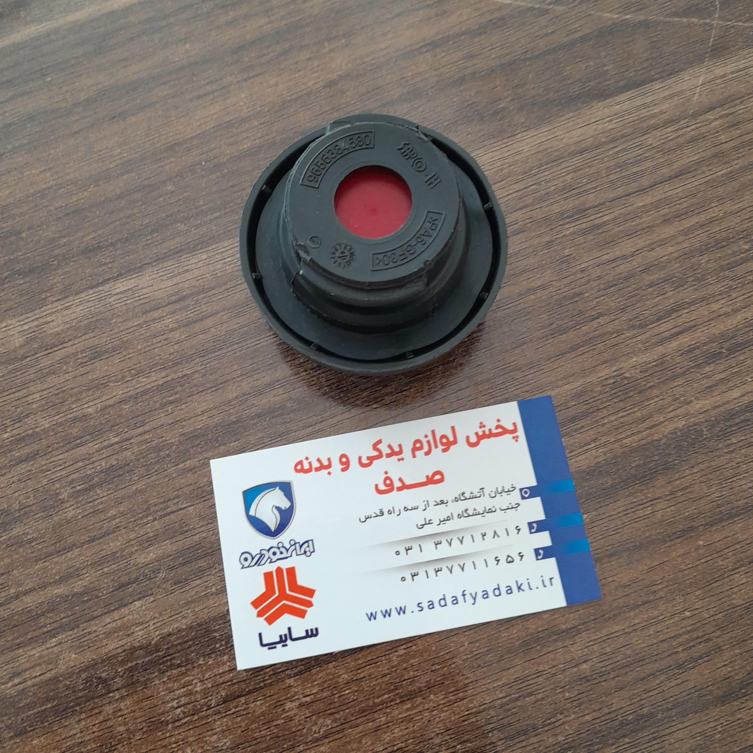 پوسته سپر جلو206 پرایمر ایساکو — تصویر ۲