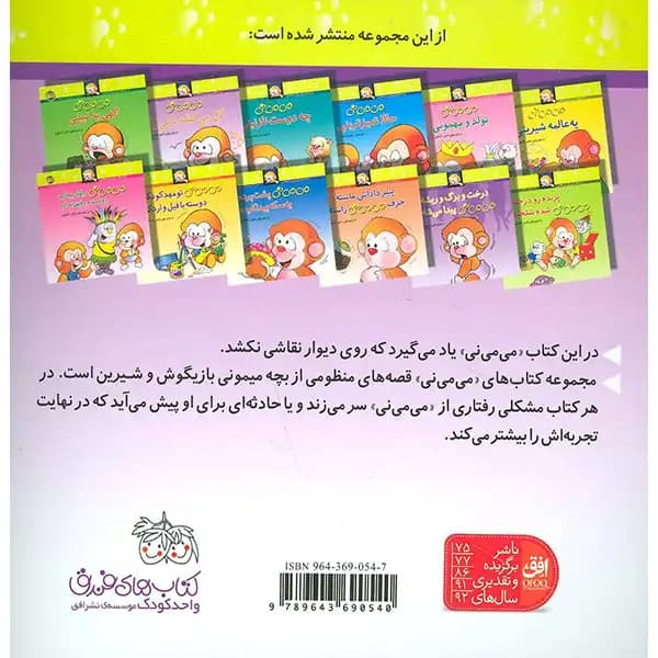 می می نی 02 گل میکشه یا نی نی — تصویر ۳
