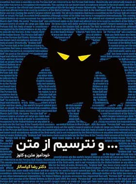 مشاوران … و نترسیم از متن — تصویر ۲