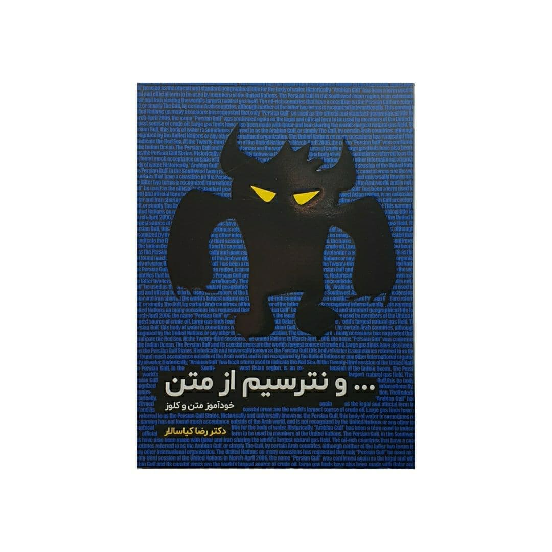 مشاوران … و نترسیم از متن