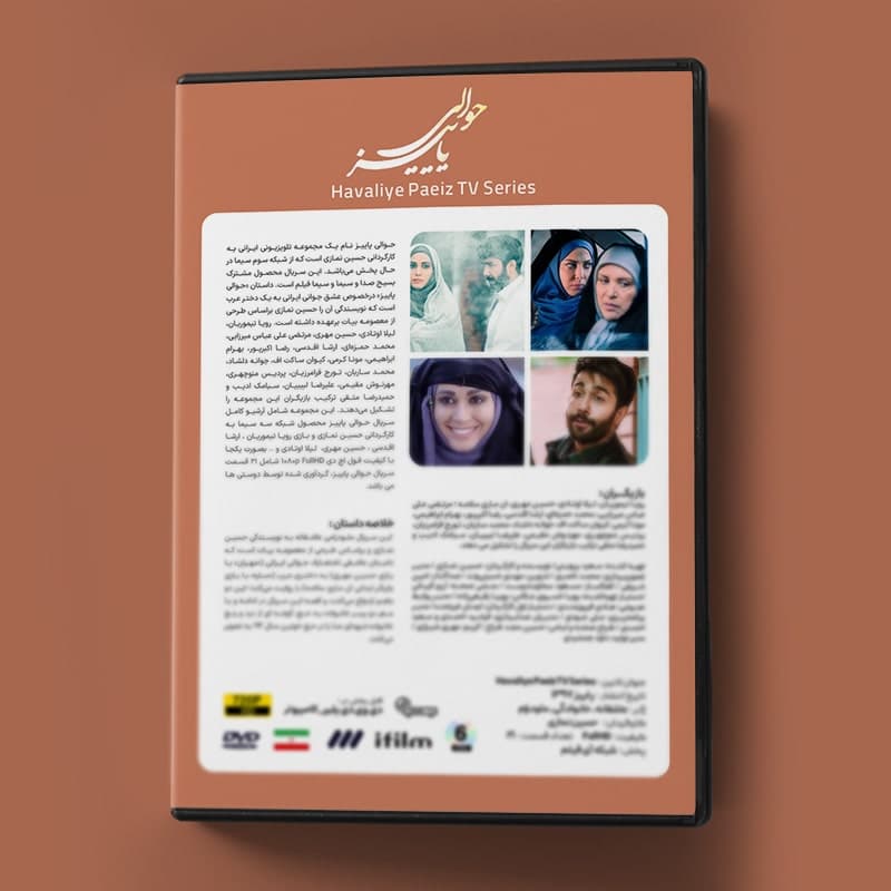 سریال حوالی پاییز — تصویر ۷