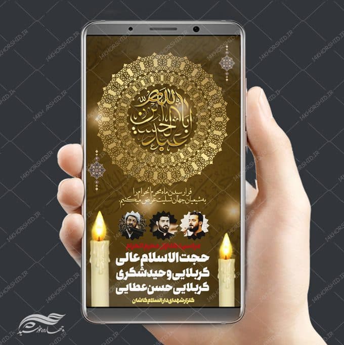 طرح استوری موبایل لایه باز عزاداری psd