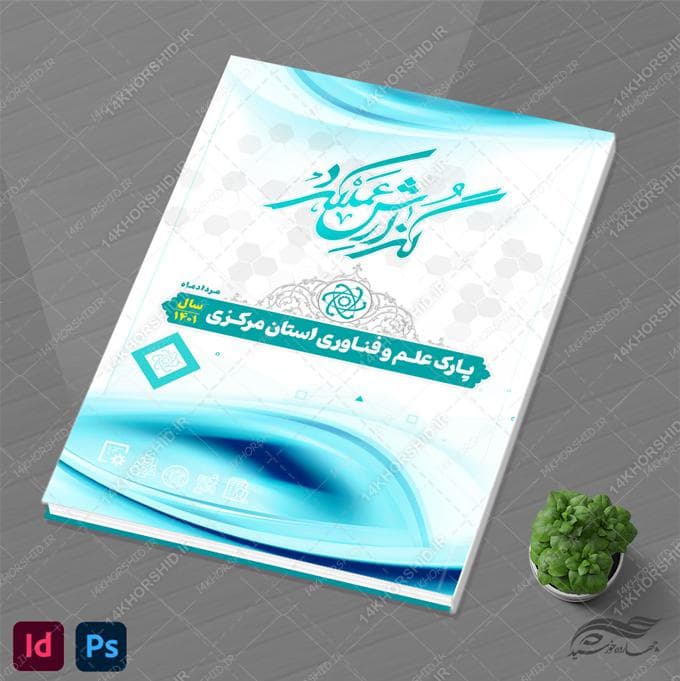 گزارش عملکرد لایه باز شرکتی و اداری ایندیزاین و فتوشاپ indd — تصویر ۳