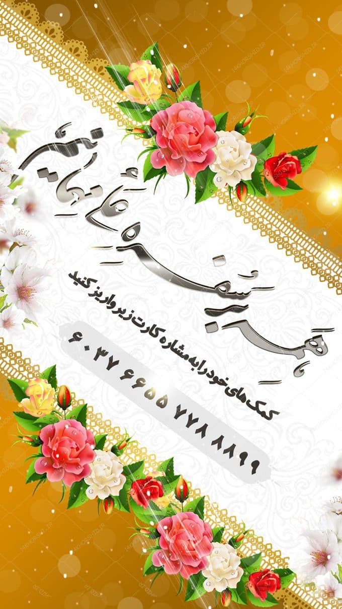 پست و استوری لایه باز کمک های مردمی psd — تصویر ۲