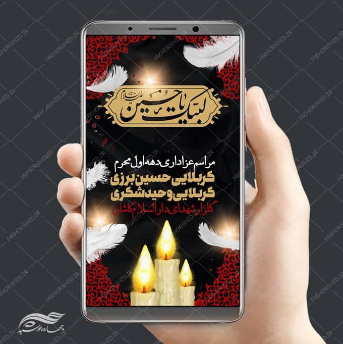 طرح لایه باز پست و استوری مراسم عزاداری محرم psd