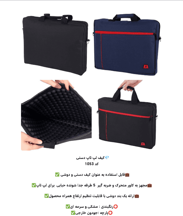 کیف لپ تاپ 15.6 اینچ دستی مدل P1053