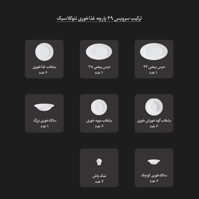 غذاخوری چینی زرین 29 پارچه 6 نفره نئو کلاسیک نارسیس طلایی درجه عالی — تصویر ۶
