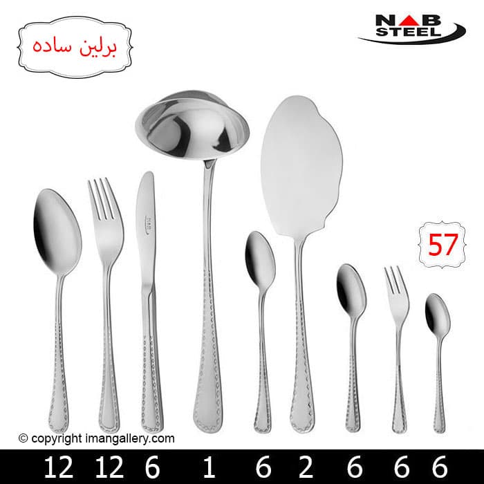 سرویس 57 پارچه مارک ناب استیل طرح برلین ساده 12 نفره با جعبه کادویی