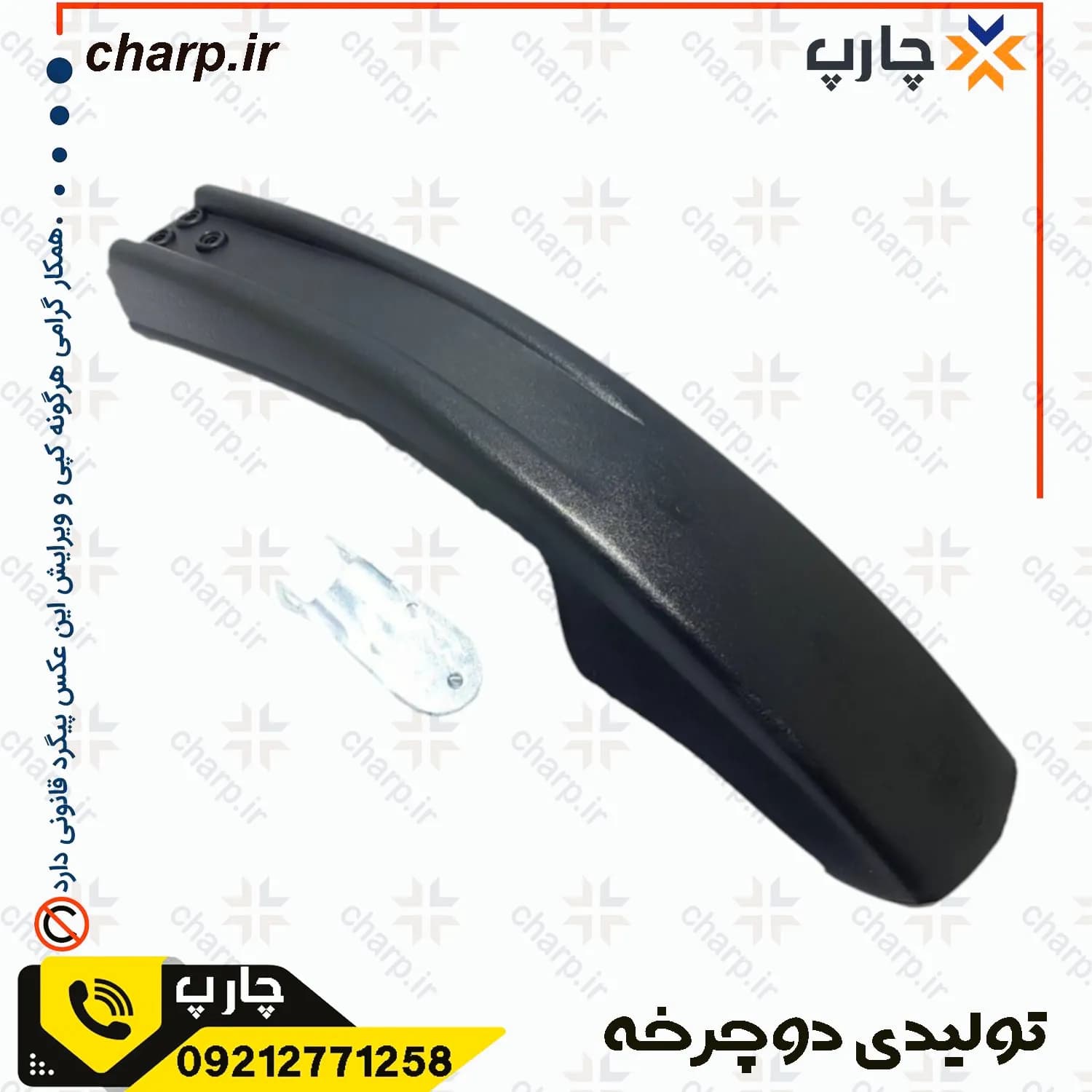 گلگیر عقب دوچرخه