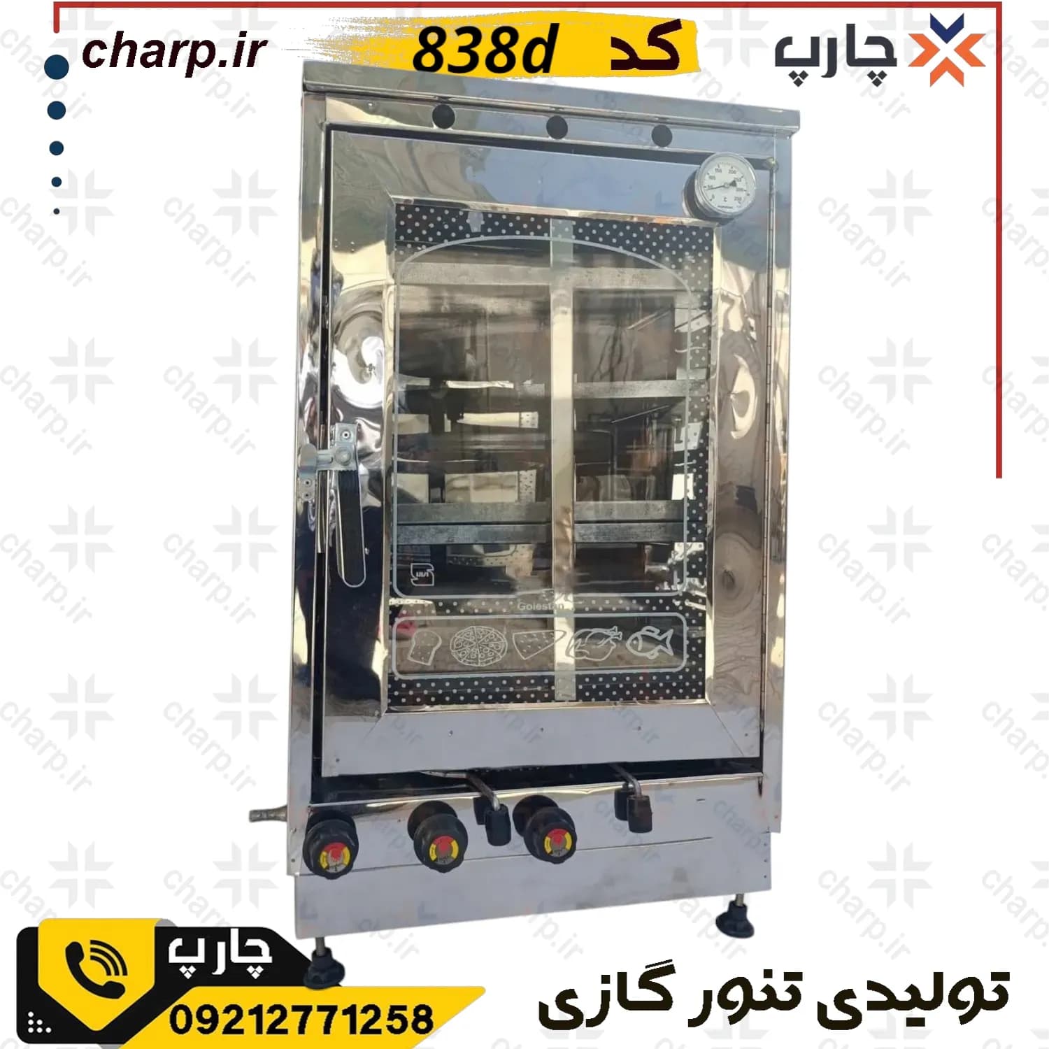 تنورگازی تمام استیل ورق دوجداره با دوجوجه گردان دماسنج + دوچدن 4~6سینی کد838D (فیلم دارد) — تصویر ۵