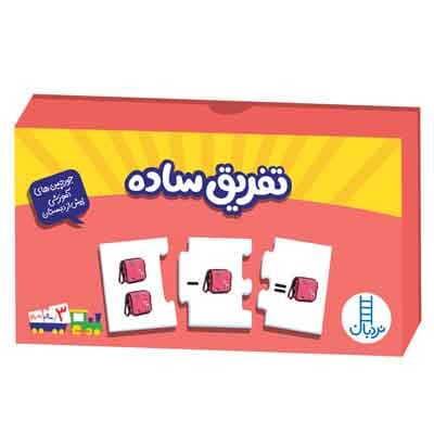 بازی جورچین تفریق ساده نردبان
