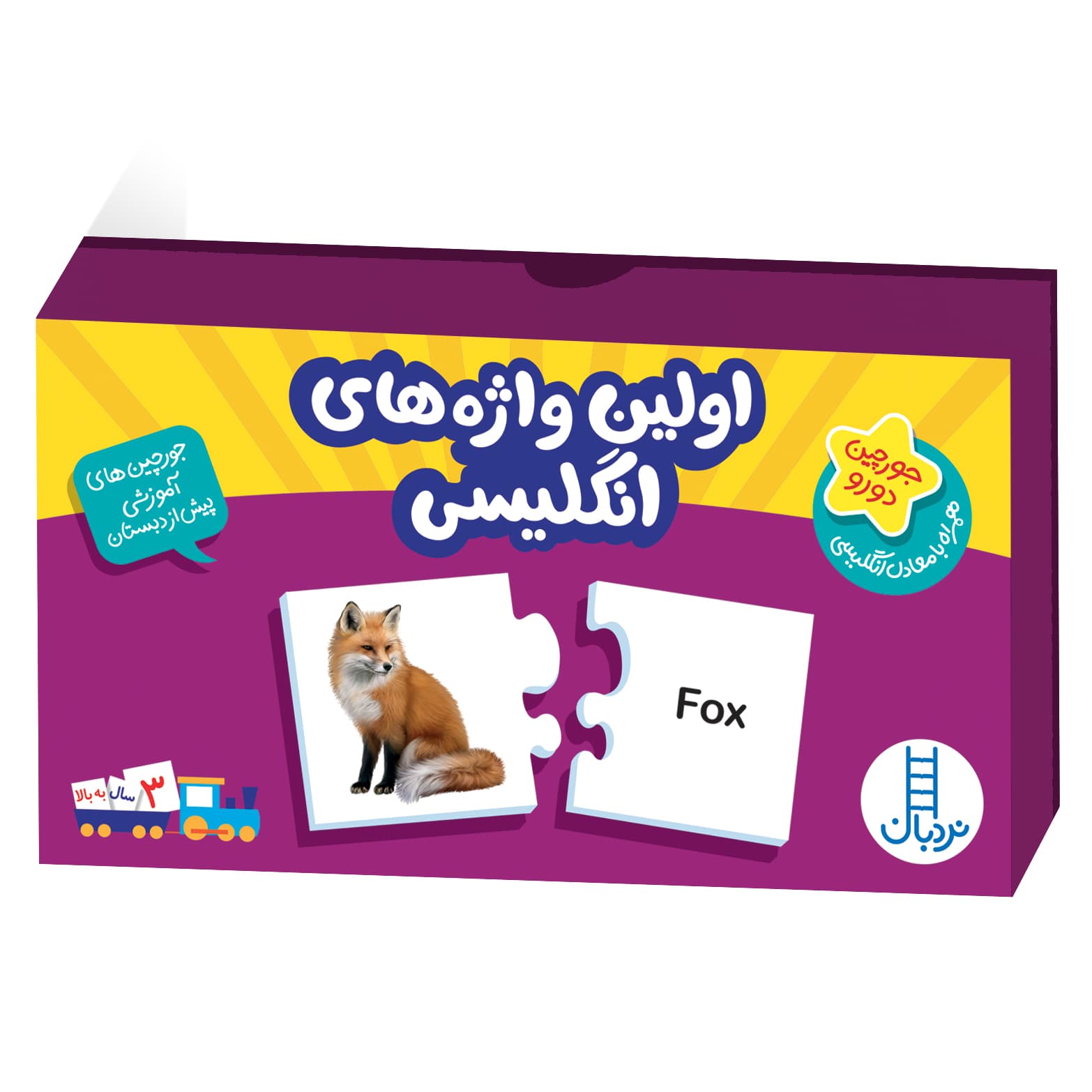 بازی اولین واژه های انگلیسی جورچین نردبان
