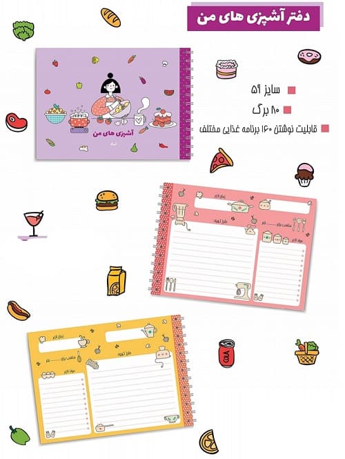 دفتر آشپزی های من آبرنگ سایز A5 — تصویر ۴