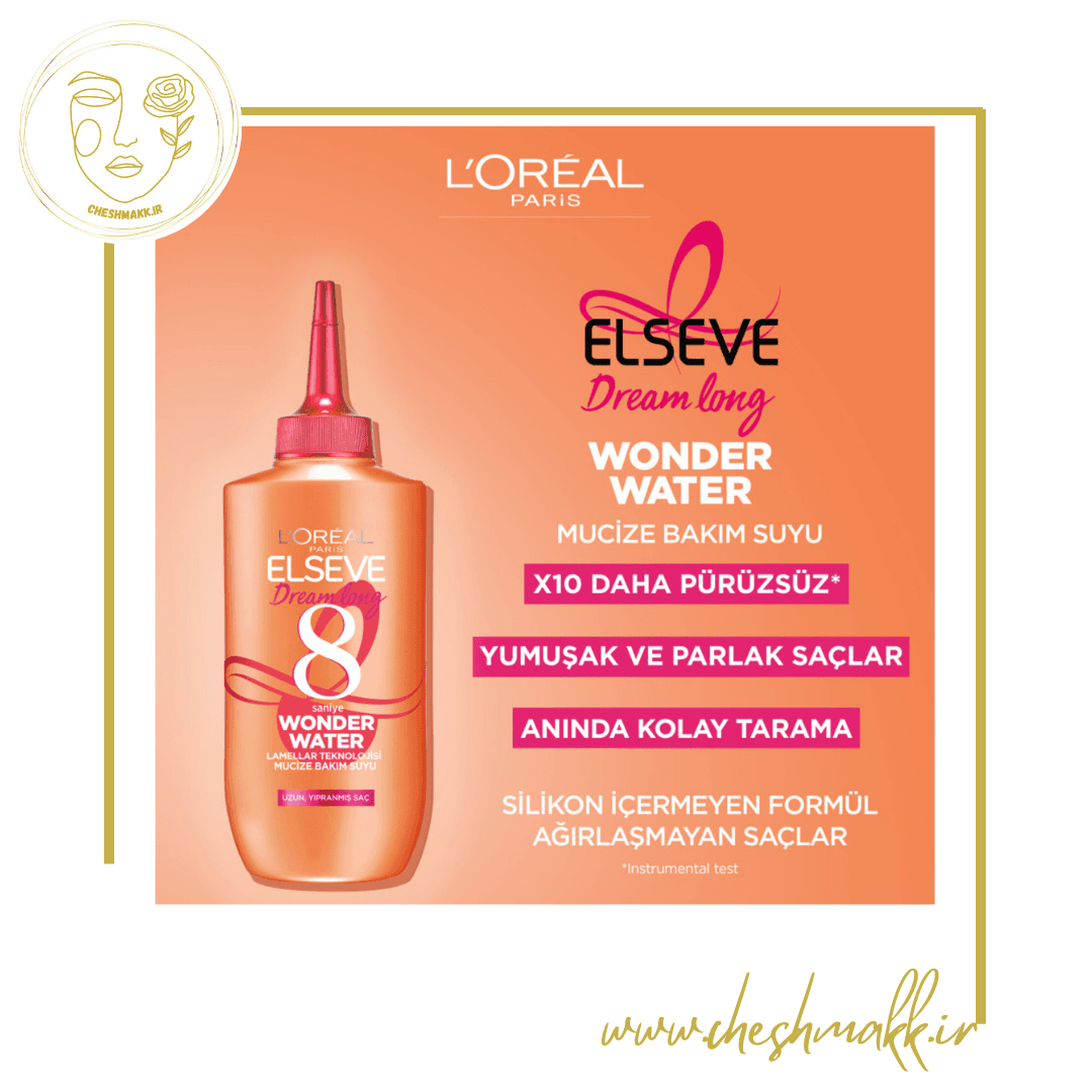 سرم مو ۸ ثانیهای لورآل L’Oreal مدل Wonder Water حجم ۲۰۰ میل (آبرسان فوری) |WONDER WATER|LOREAL — تصویر ۲