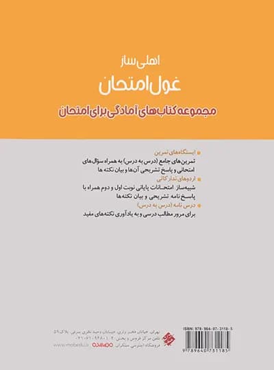 غول امتحان هندسه یازدهم مبتکران — تصویر ۲