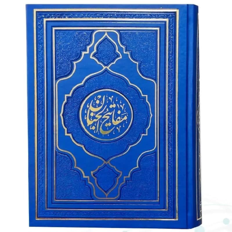 کلیات مفاتیح وزیری داخل رنگی چرم طرح جدید — تصویر ۵