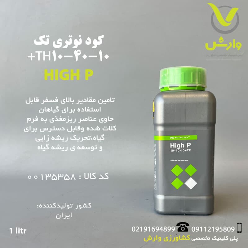 کود مایع TE 10-40-10+ نوتری تک بازارگان کالا 1 لیتری