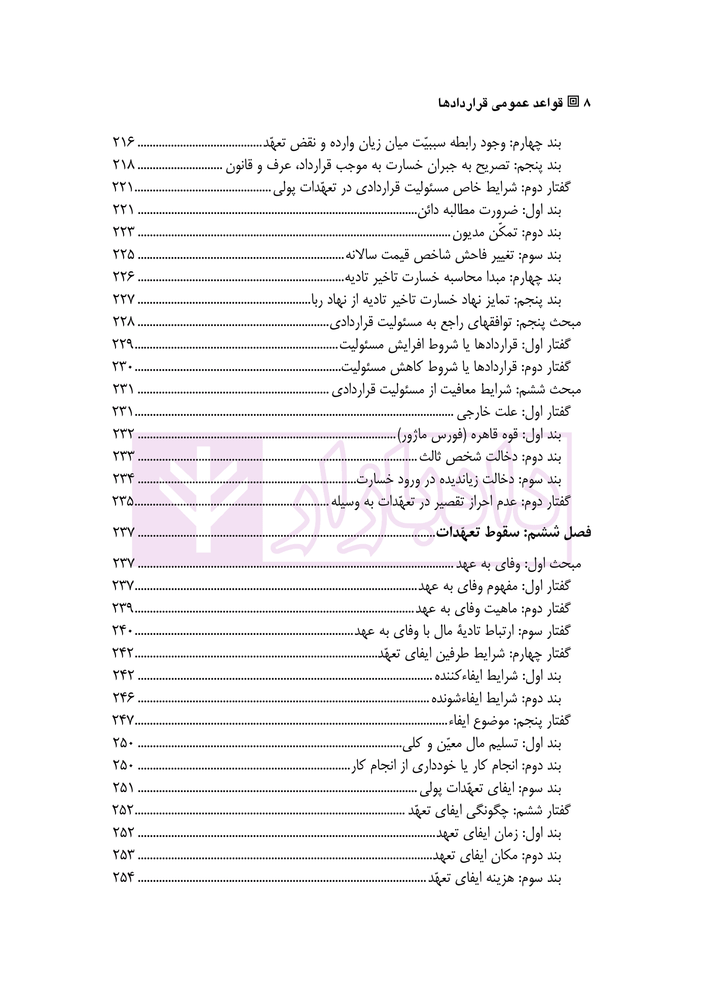 قواعد عمومی قراردادها (حقوق مدنی 3) | دکتر الهویی نظری — تصویر ۵
