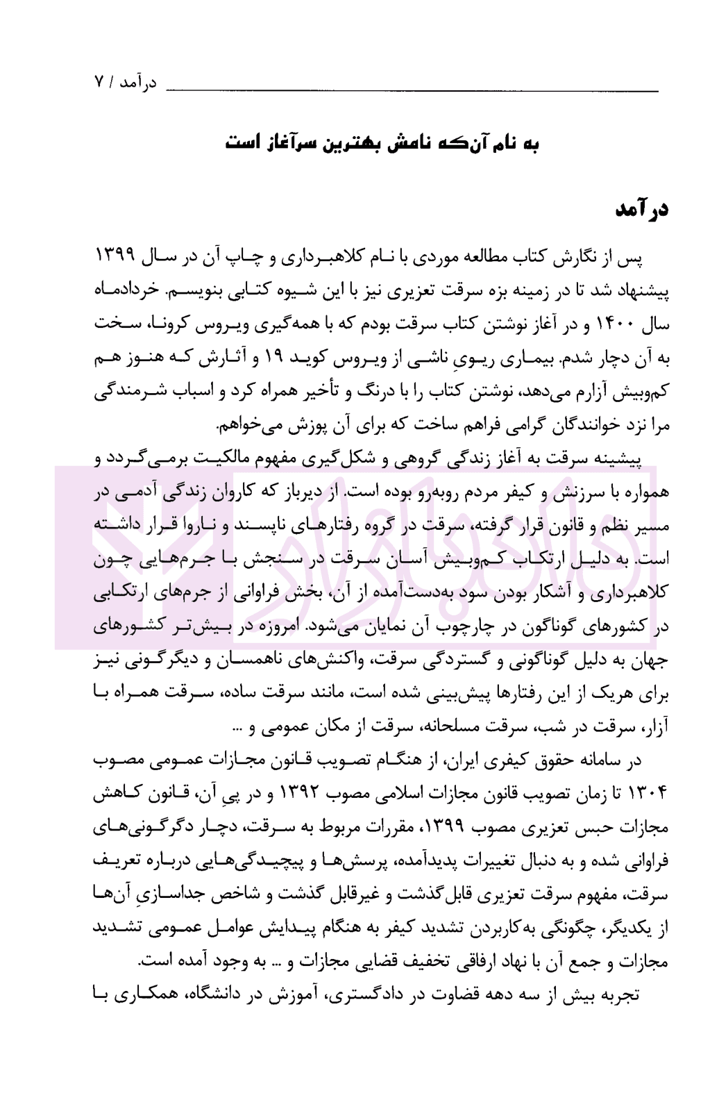 رویکرد کاربردی به سرقت تعزیری | محمد زاده — تصویر ۵