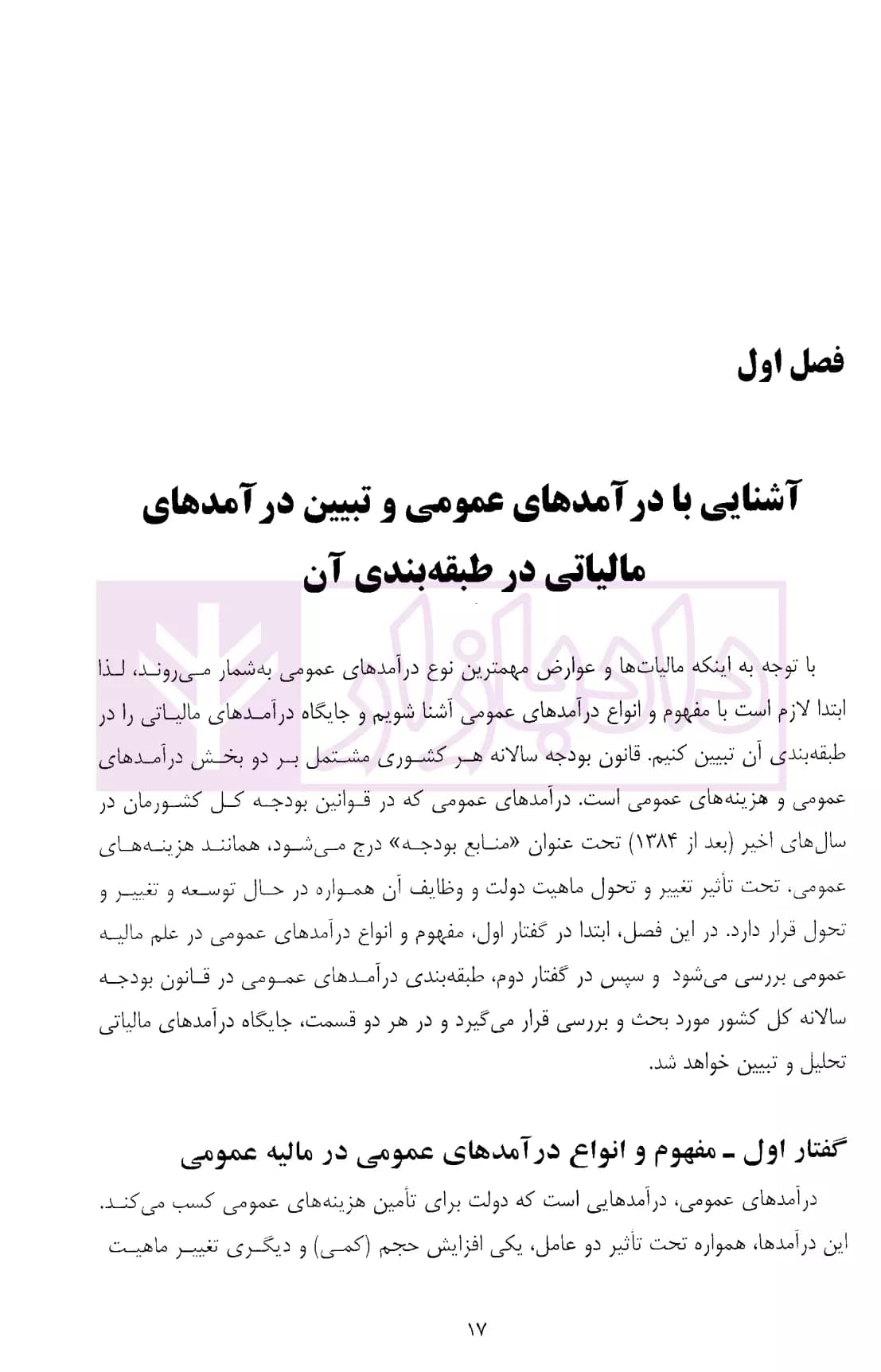 حقوق مالیه عمومی نفت و گاز | دکتر رستمی — تصویر ۶