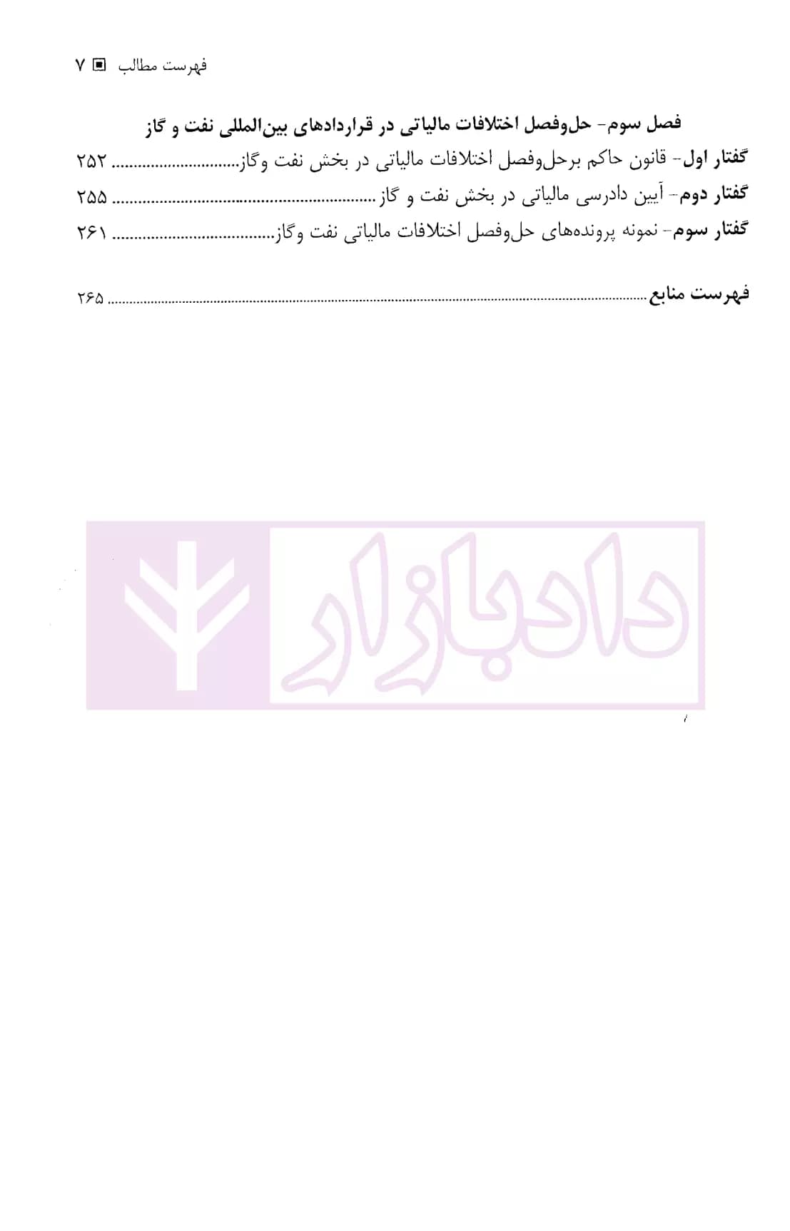 حقوق مالیه عمومی نفت و گاز | دکتر رستمی — تصویر ۴