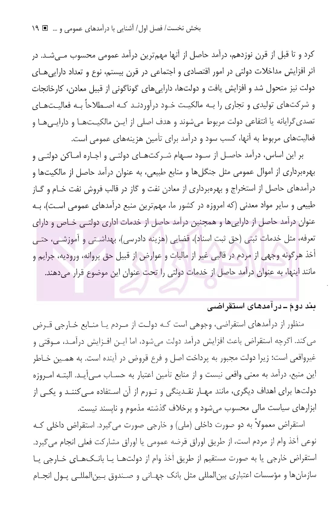 حقوق مالیه عمومی نفت و گاز | دکتر رستمی — تصویر ۸
