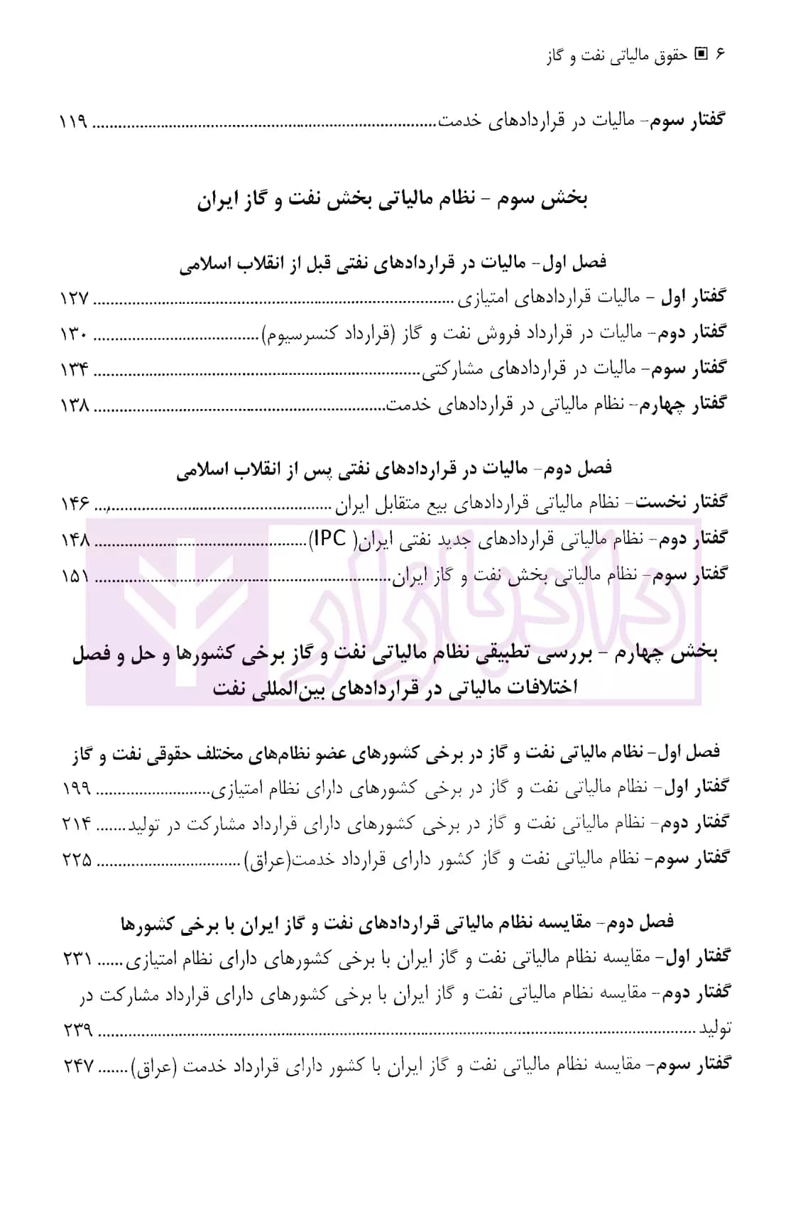 حقوق مالیه عمومی نفت و گاز | دکتر رستمی — تصویر ۳