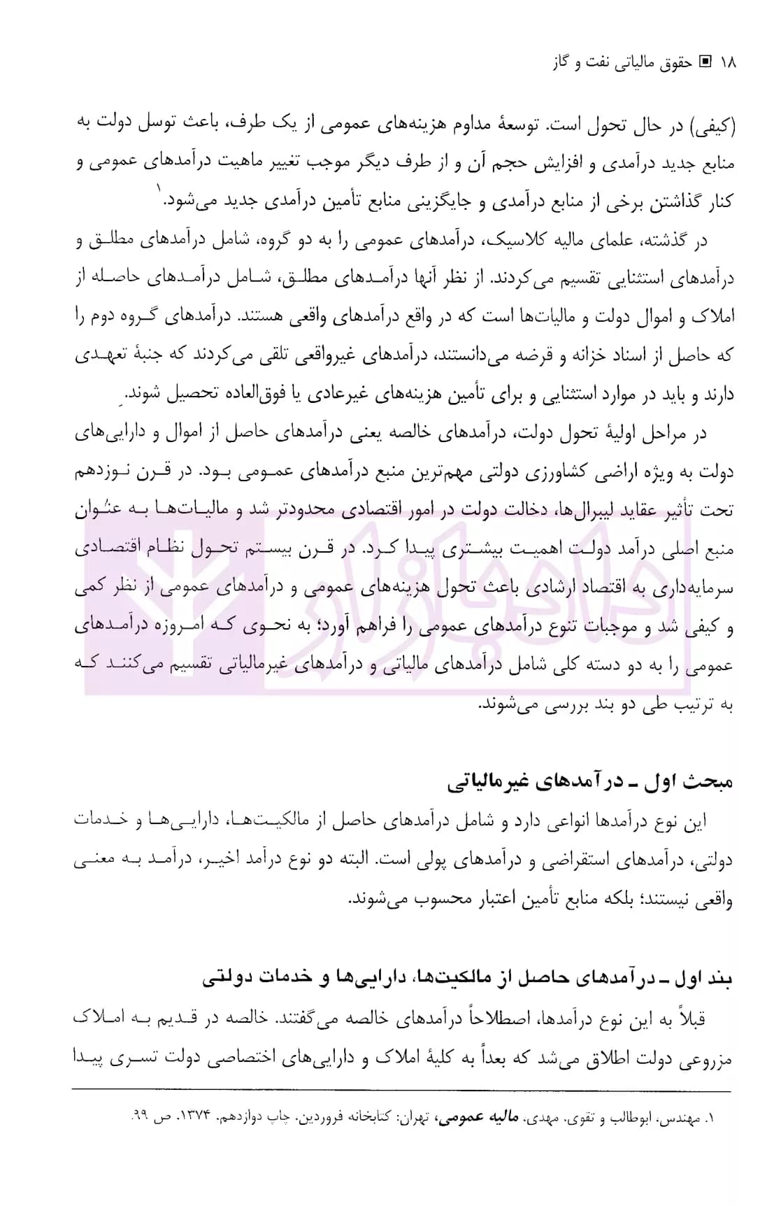 حقوق مالیه عمومی نفت و گاز | دکتر رستمی — تصویر ۷